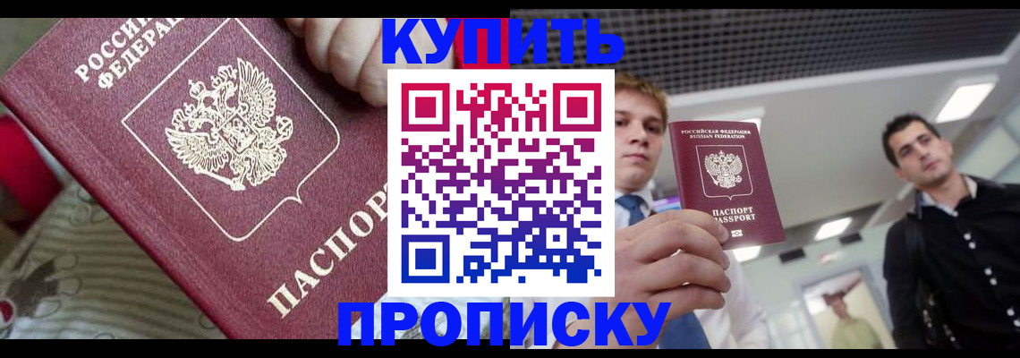 прописка гарантия в Заволжске
